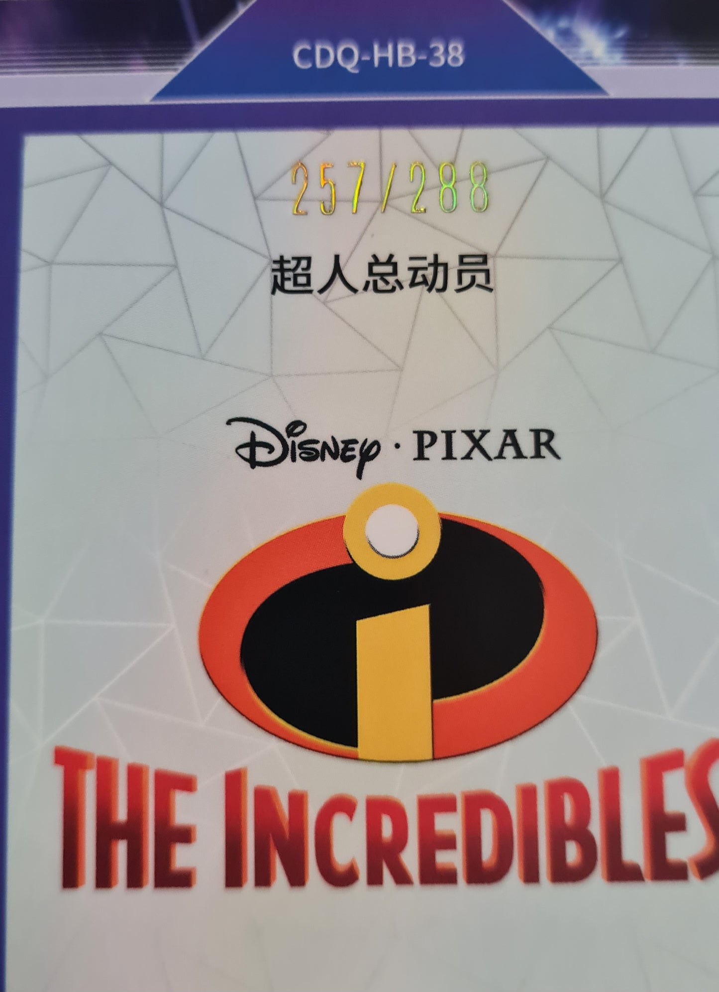 The Incredibles - 2023 Disney 100 Kakawow Cosmos #CDQ-HB-38 Purple Poster Card /288