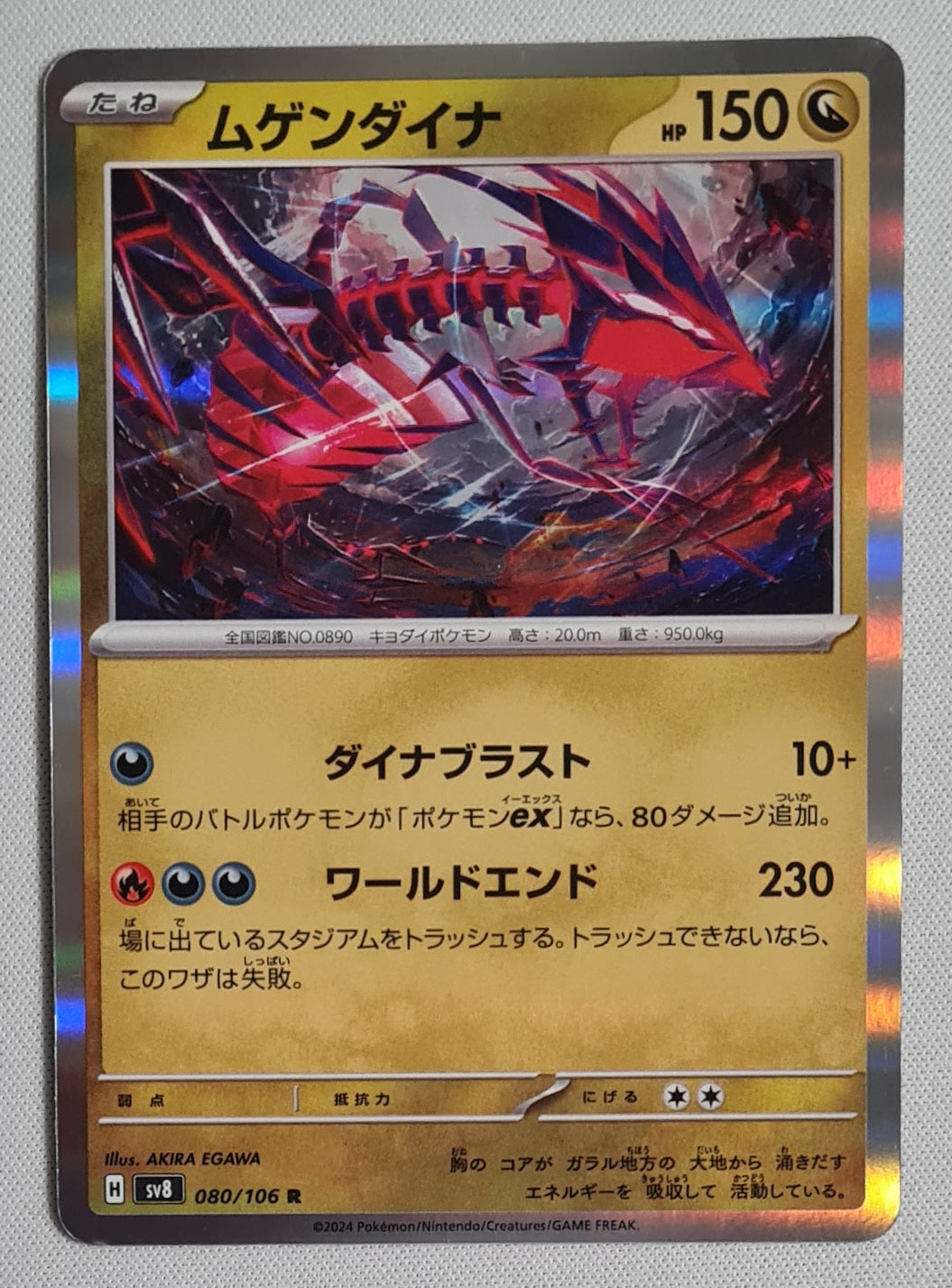 Eternatus R 080/106 SV8 Super Electric Breaker Pokemon Card Japanese