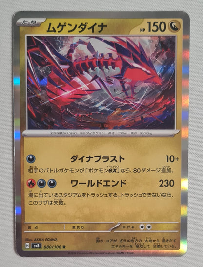 Akira Egawa - 2024 Pokemon Surging Holo Eternatus #080/106 HP150 (Japanese Card)