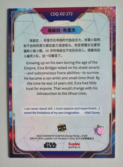 Ezra Bridger - 2023 Kakawow Cosmos Disney All Star - Disney 100 Cosmic Fireworks #CDQ-DZ-272