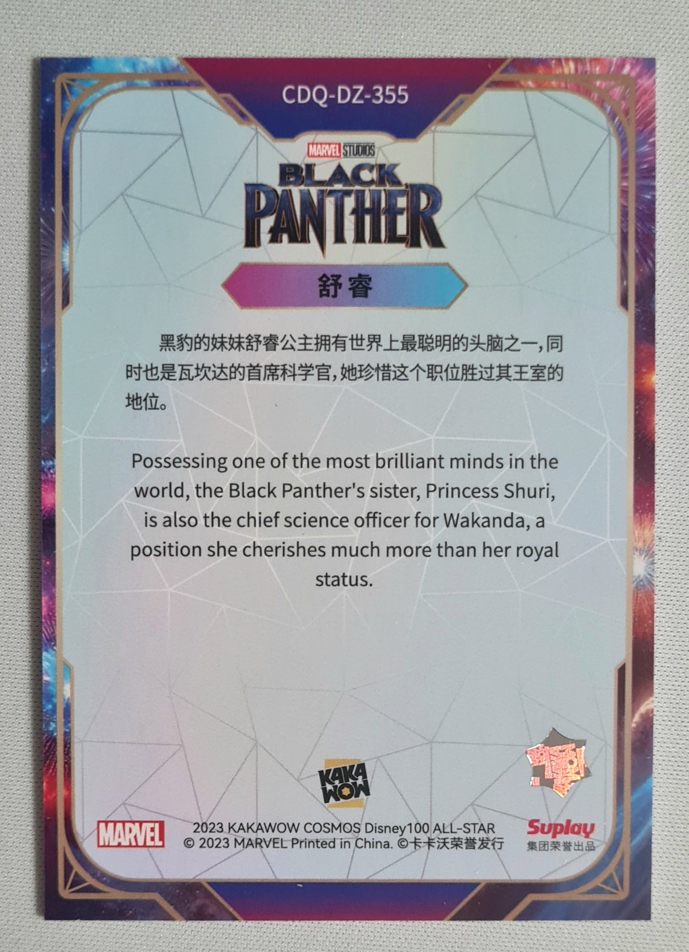 Shuri - 2023 Kakawow Cosmos Disney Black Panther - Disney 100 Cosmic Fireworks #CDQ-DZ-335