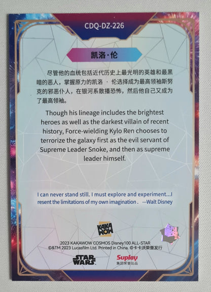 Kylo Ren - 2023 Kakawow Cosmos Disney Star Wars - Disney 100 Cosmic Fireworks #CDQ-DZ-226