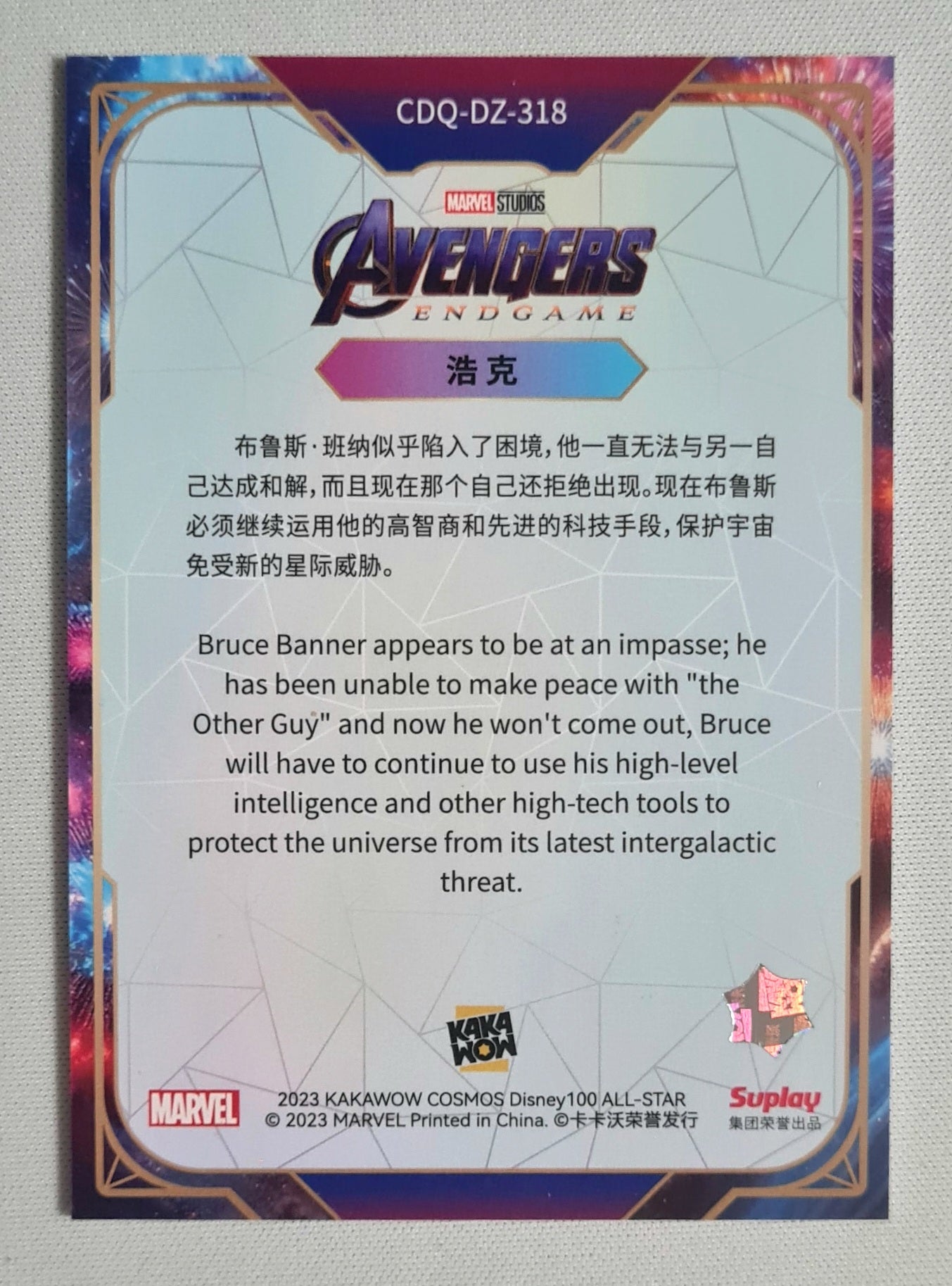 Hulk - 2023 Kakawow Cosmos Disney Marvel Avengers Endgame - Disney 100 Cosmic Fireworks #CDQ-DZ-318