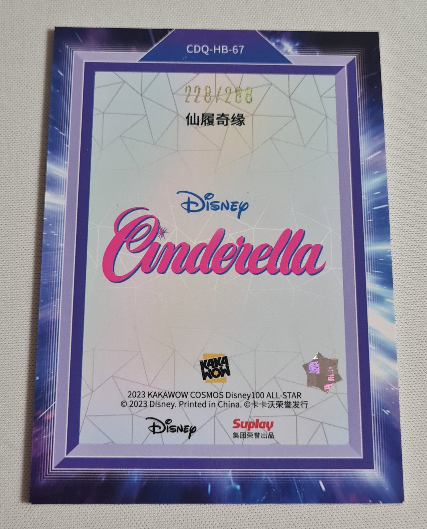 Cinderella - 2023 Disney 100 Classics Cosmos Kakawow #CDQ-HB-67 - Purple Poster Card /288