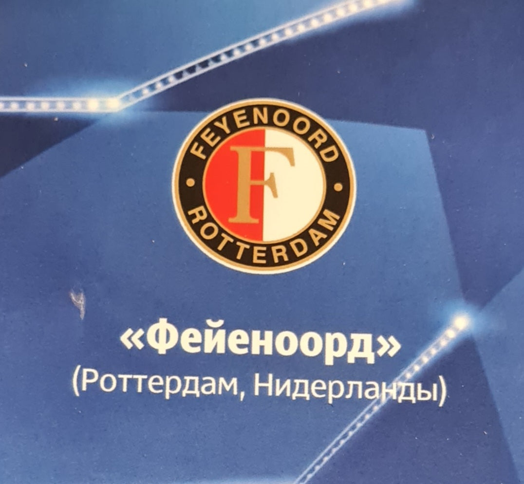 Shakhtar Donetsk Programme - 2017 Champions League  Shakhtar Donetsk vs Feyenoord 01.11.2017