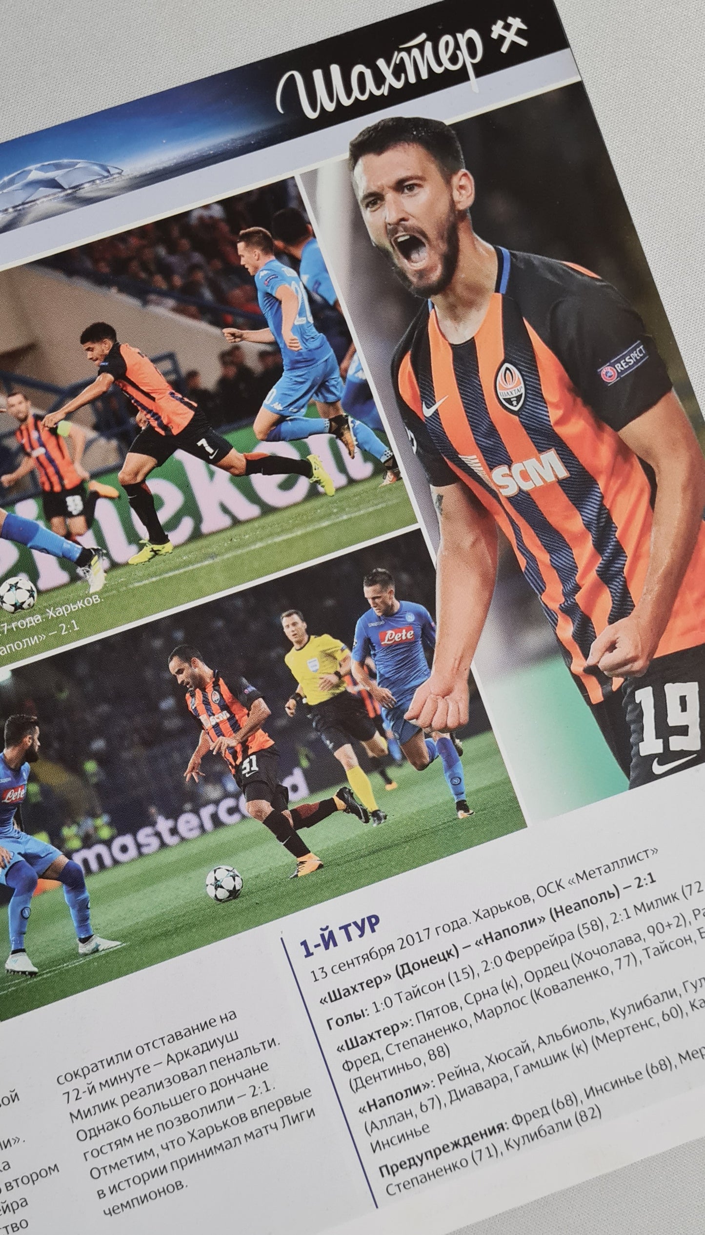 Shakhtar Donetsk Programme - 2017 Champions League  Shakhtar Donetsk vs Feyenoord 01.11.2017