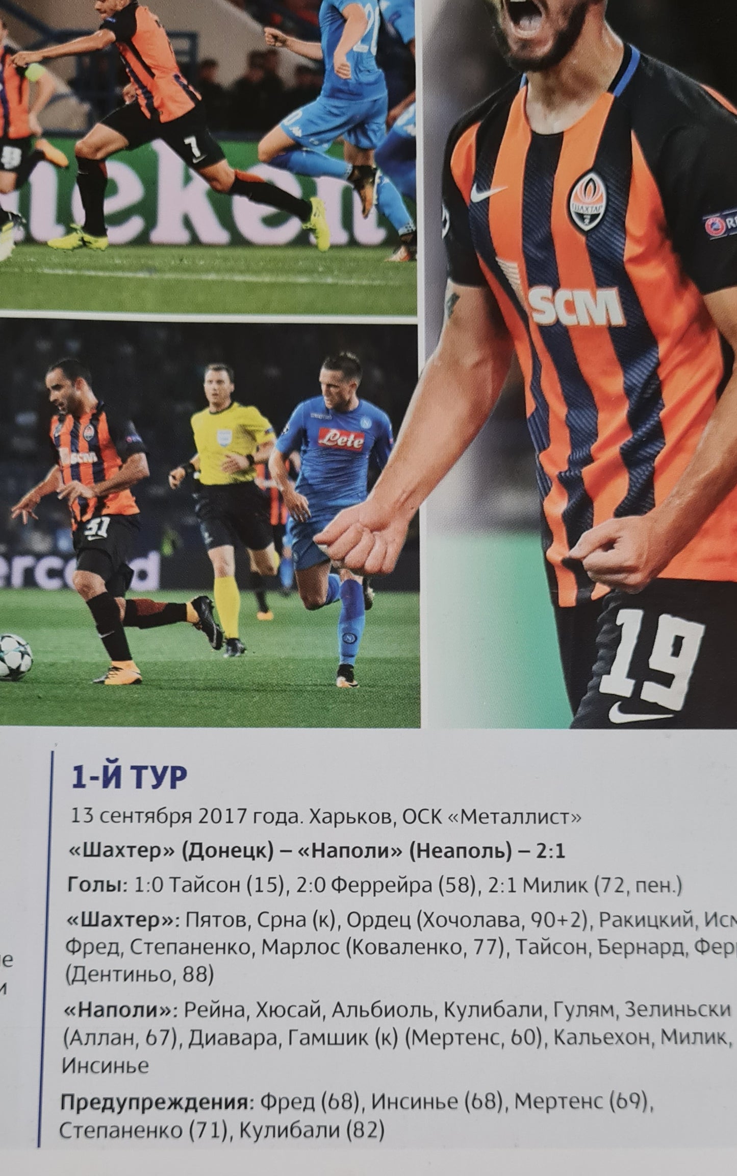 Shakhtar Donetsk Programme - 2017 Champions League  Shakhtar Donetsk vs Feyenoord 01.11.2017