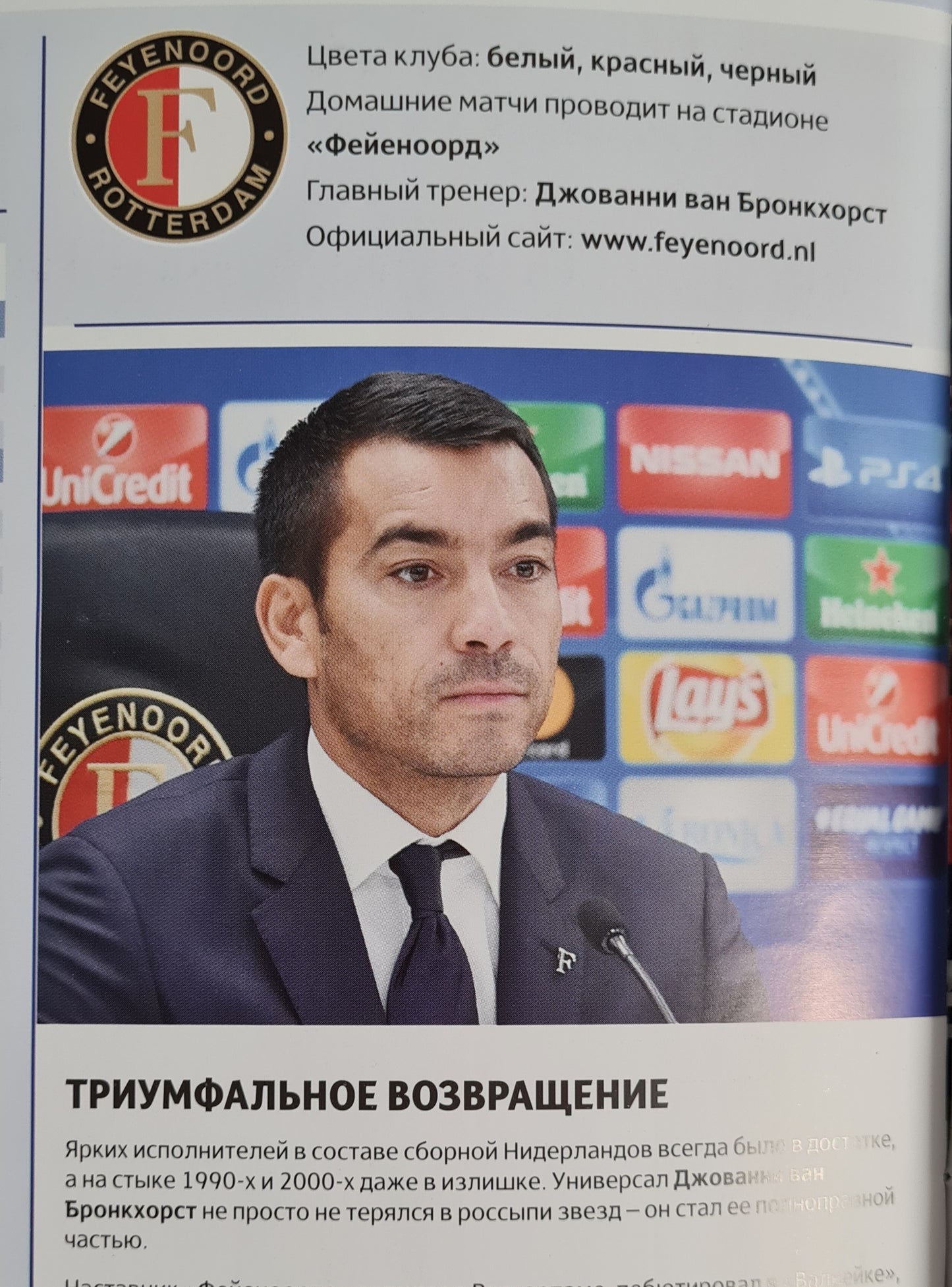 Shakhtar Donetsk Programme - 2017 Champions League  Shakhtar Donetsk vs Feyenoord 01.11.2017