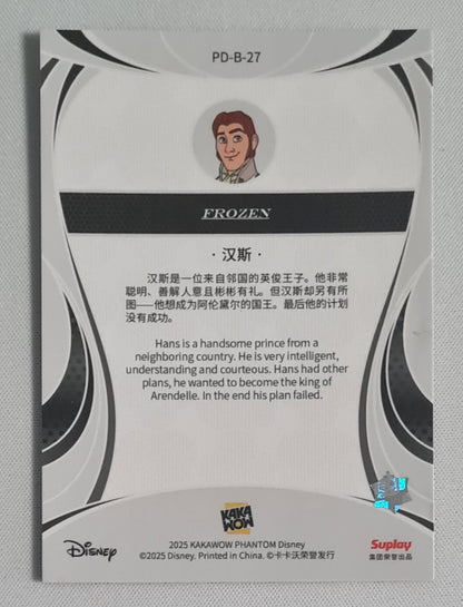 Hans - 2025 Kakawon Phantom Disney Frozen #PD-B-27