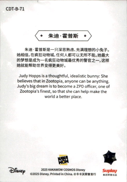 Judy Hopps - 2025 Kakawow Cosmos Disney #CDT-B-71
